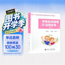 养老机构管理与运营实务（第三版）