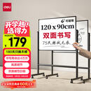 得力白板写字板120*90cm H型碳钢支架式磁吸书写移动升降办公会议黑板家庭辅导培训33715【升级双面】