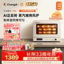 长帝（changdi）国家补贴家用烤箱S1Pro大白鲸风炉多功能电烤箱烘焙烧烤大容量空气炸锅一体机多层同烤七夕礼物