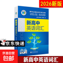 【正版保障】2026版维克多英语新高中英语词汇3000+1500+500新高中英语词汇学习笔记维克多高中英语词汇大纲词汇表高中生英语语法词汇书维克多英语 【26新版】维克多 新高中英语词汇