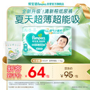 帮宝适夏季超薄超吸新清新帮纸尿裤M54透气新生儿婴儿尿不湿尿裤