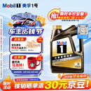 美孚（Mobil）全合成汽机油0W-20 SP4L美孚1号 黑金系列 汽车保养京东养车自营