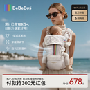 bebebus轻享家Pro香槟腰凳婴儿背带0-36个月二合一夏季透气轻便抱娃神器