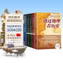 透过地理看历史系列套装全5册 透过地理看历史2025版 三国篇2025版 大航海时代 春秋篇 战国篇