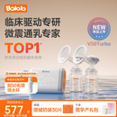 波咯咯（bololo）双边吸奶器电动无痛全自动吸乳微震通乳大吸力挤奶器 【新品·临床·专研款】微震V50Turbo通乳瓶