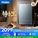 海尔【静音王KL7PRO】16升燃气热水器天然气 真场景实测静音认证 水伺服恒温 增压