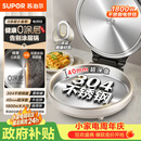 苏泊尔（SUPOR）电饼铛 0涂层304不锈钢 电饼档家用 煎饼锅烤肉锅 烙饼锅早餐机煎烤机 40mm加深 JJ30A830