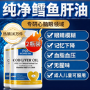 FOR BECARED ONE鱼肝油丸软胶囊护眼明目眼睛干涩模糊疲劳儿童成人中老年人青少年 进口原装的纯净鳕鱼肝油120粒*2瓶