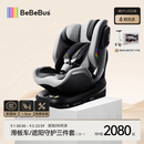 bebebus新国标领航家儿童安全座椅0-8岁车载宝宝椅isize 千岩灰