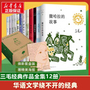 三毛作品全集 撒哈拉的故事、雨季不再来、梦里花落知多少、我的灵魂骑在纸背上、温柔的夜+稻草人手记、亲爱的三毛、万水千山走遍、我的宝贝、滚滚红尘、流星雨 三毛全集 盒装典藏版全套12册