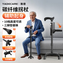 YADECARE拐杖老人专用手杖碳纤维超轻稳固大四脚拐棍带辅助起身扶手