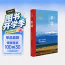 走遍中国新疆 国内旅游  正版书籍  旅游指南  旅游攻略地图
