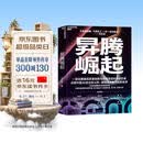 昇腾崛起 方兴东 著 华为芯片创新与中国AI的突围奇迹 一部完整展现昇腾与英伟达芯片竞争的史诗巨著 点亮中国AI的主权火种，重构全球算力的新秩序 湛庐文化