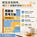 【新华书店 正版包邮】用数学思考 万物范畴论趣味入门 英郑乐隽 著 张浩 译 人民邮电出版社出版数学科普读物 图书