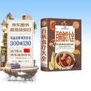 百病食疗大全 中医书正版 彩图加厚版家庭医疗学健康百科书大全养生书籍
