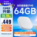 当贝电视盒子H5 64GB智能电视网络机顶盒  8K解码 HDR10+ 双频WiFi 安卓12 AI智慧语音 无开机广告