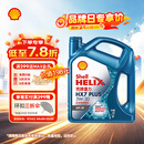 壳牌（Shell）三代蓝壳HX7 PLUS全合成机油5w-30(5w30)SP级 4L汽车保养京东自营