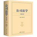 【正版包邮】朱锦清公司法学第三版 周燕敏 2026新版 清华大学出版社 图书