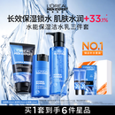 欧莱雅男士护肤品套装水能洗面奶水乳液三件套补水保湿控油男生礼物实用