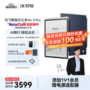 科大讯飞【重磅新品】智能办公本Air 3 Pro 水墨蓝(保护套）8.2英寸电子书阅读器墨水屏 手写笔记本电纸书