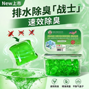 【除臭神器】厨卫卫生间除臭防反臭留香去异味地漏防臭神器wlb 两盒装/100颗【超划算98%家庭选择】
