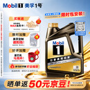 美孚（Mobil）全合成汽机油0W-20 SP4L美孚1号 黑金系列 汽车保养自营混动适用