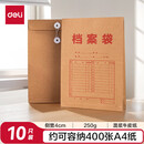 得力（deli）【20只】A4 宽40mm混浆加厚牛皮纸档案袋250g文件袋投标资料袋文件保护财务票据收纳 8384