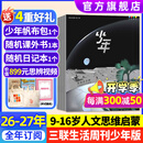 少年新知杂志2026年1-8月现货【2027全年/半年订阅/学科合集语文历史化学物理】三联生活周刊青少年版原创9-16岁中小学生人文思辨思维启蒙训练认知少儿阅读插画故事书非过刊K 【全年订阅】少年新知