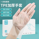 一次性手套食品级tpe手套烧烤厨房洗碗家用透明加厚薄膜手套 【到手300只】TPE加厚手套
