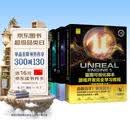 虚幻5三剑客：UE5蓝图可视化脚本+UE5 C++游戏开发+UE5、SP、Maya游戏开发（套装3册） 3A游戏引擎 游戏开发完全学习教程