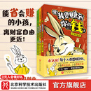 嘿！我要赚到你的钱（全三册）模拟创业  财富思维 儿童财商 北京科学技术