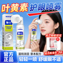 云南白药叶黄素护眼喷雾缓解眼睛干涩润眼洗眼液清洗眼部雾化花青素100ml