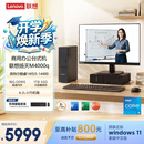 联想扬天M4000q 商用办公台式电脑台式机主机(14代i5-14400 16G DDR5 1TB SSD win11)23.8英寸全套