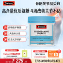Swisse斯维诗氨糖维骨力1500mg 硫酸氨基葡萄糖成人中老年关节养护180片