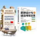 薪酬设计与绩效考核全案