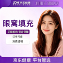 京东智选l眼窝凹陷填充l眼窝填充
