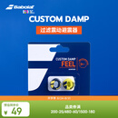 百保力（Babolat）CUSTOM系列网球拍避震器百宝力网球拍减震器