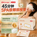 京东京造叶黄素＋玻尿酸蒸汽眼罩50片|洋甘菊 眼贴蒸汽热敷眼罩缓解眼疲劳