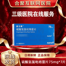 [波立维]硫酸氢氯吡格雷片 75mg*7片 10盒装
