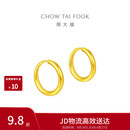 周大福经典简约圆环黄金耳饰女约1.3g EOF153生日礼物
