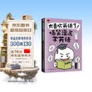 太喜欢英语了！爆笑漫画学英语 零基础阅读无压力中英双语故事赠配套音频