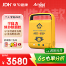 Amoul安保AED【品牌销冠】医用半自动体外除颤仪·家用心脏除颤器i3