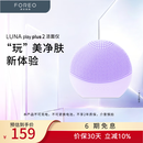 斐珞尔（FOREO）露娜洗脸仪LUNA Play Plus2玩趣增強版电动洁面仪温和清洁 浪漫粉紫 不可充电七夕礼物