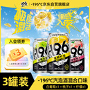 SUNTORY -196°C三得利果酒黑科技汽泡酒尝鲜3罐装 （葡萄+桃子+柠檬）聚会冰饮