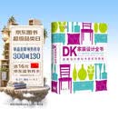 DK家装设计全书：一步一图全程指导，解构家装设计全过程
