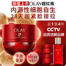玉兰油（OLAY）全新第六代超红瓶面霜滋润全肤质抗皱紧致护肤品大红瓶生日礼物女