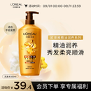 欧莱雅精油润养洗发水柔顺顺滑洗发露500ml