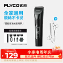 飞科（FLYCO）理发器电动成人儿童剃头电推子全身水洗家用剃头剪刀理发工具套装 FC5908标配+平剪+牙剪