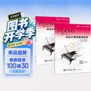 菲伯尔钢琴基础教程(第2级共2册)/钢琴之旅钢琴基础教程 钢琴书