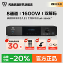 天逸AT-2300E杜比DTS双解码5.1.2全景声功放家庭影院大功率影K7.1功放机HDIM高清3D合并式AV功放 新款2300E/8声输出影K功放